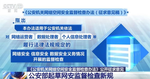 公安部起草互聯網安全監督檢查新規 一文詳解關鍵信息與服務內涵
