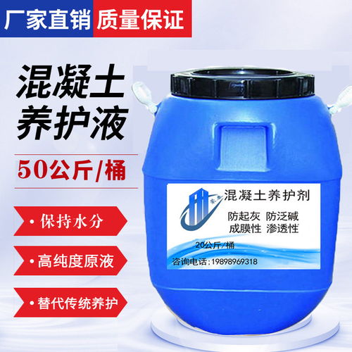 新余市混凝土養(yǎng)護劑供應(yīng)商售賣