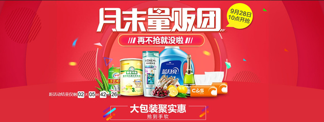 十一國慶大放價(jià) 全場(chǎng)一件五折 紙品日用百貨 天貓超市活動(dòng)會(huì)場(chǎng)頁頭